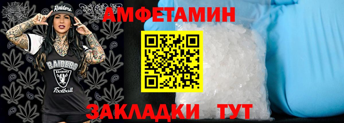 АМФ Розовый  Амфетамин  Ангарск  Вход с VPN 