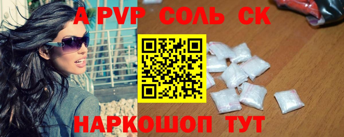 Альфа ПВП Crystall  Alpha PVP Соль  Ангарск  Вход с VPN  Alpha-PVP Crystall 