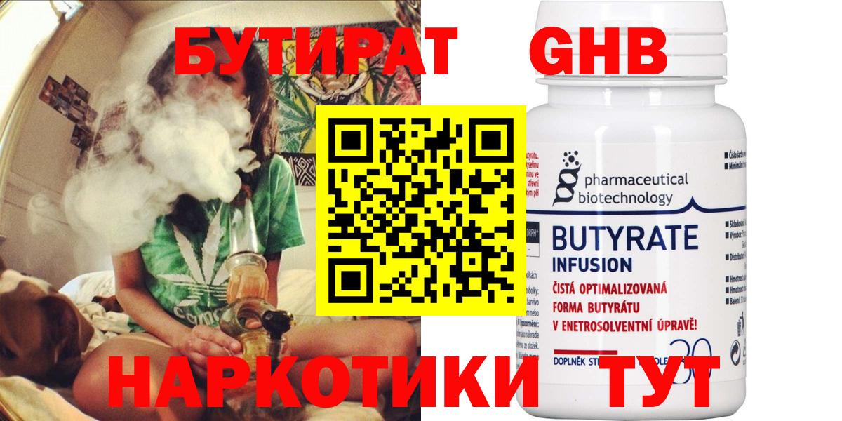 Бутират  Бутират жидкий экстази  Вход с VPN  Ангарск 