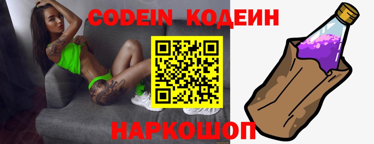 Codein напиток Lean (лин)  Вход с VPN  Кодеин Purple Drank  Ангарск 