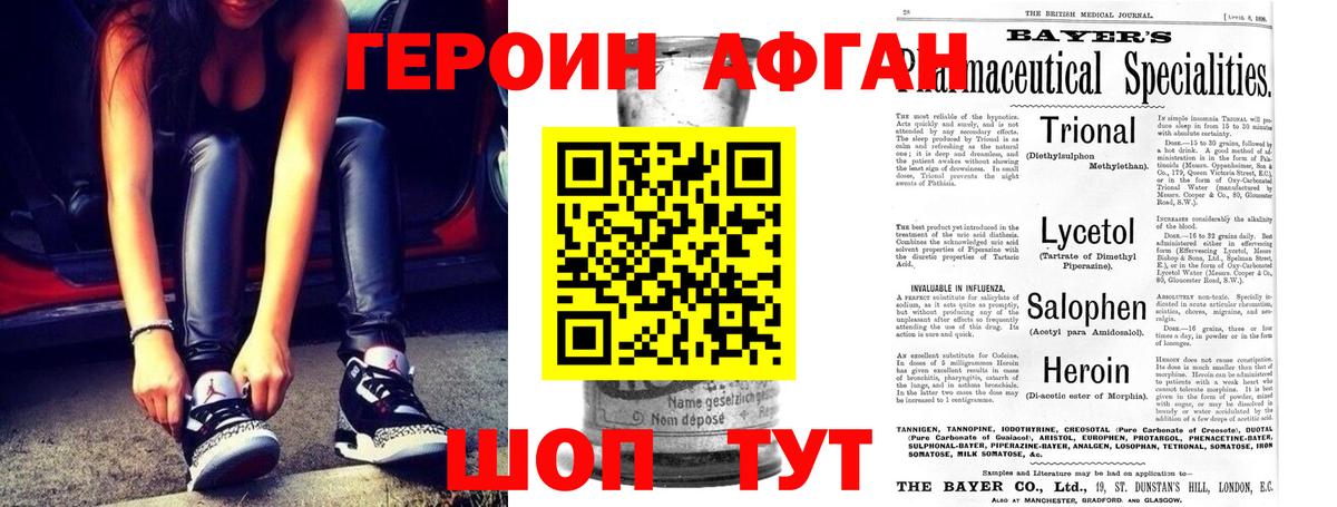 Героин афганец Ангарск