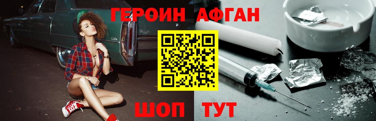 ГЕРОИН  ГЕРОИН афганец  Вход с VPN  Ангарск 