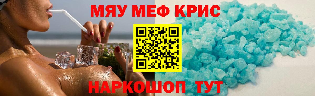МЯУ-МЯУ mephedrone  МЕФ  Ангарск  наркотики  Вход с VPN 