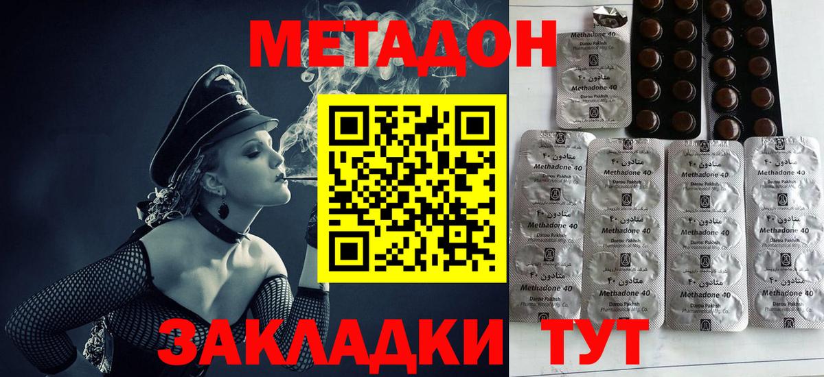 МЕТАДОН VHQ  Метадон methadone  Вход с VPN  Ангарск 