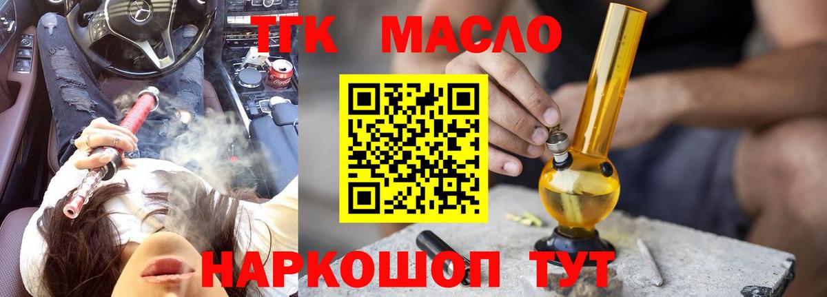 Дистиллят ТГК THC oil Ангарск